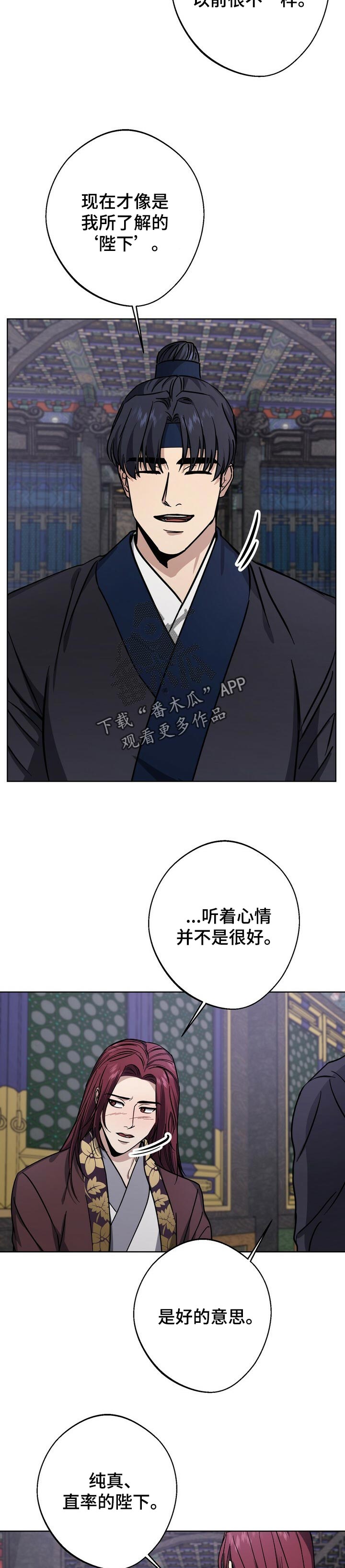 王权霸业第一集漫画,第58章：纯真3图
