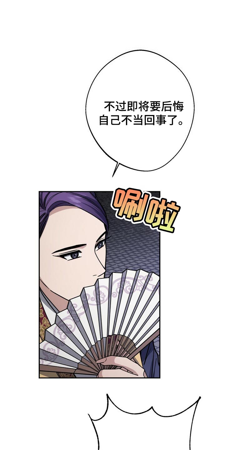 王权与自由官网下载漫画,第101章：你不该轻举妄动1图