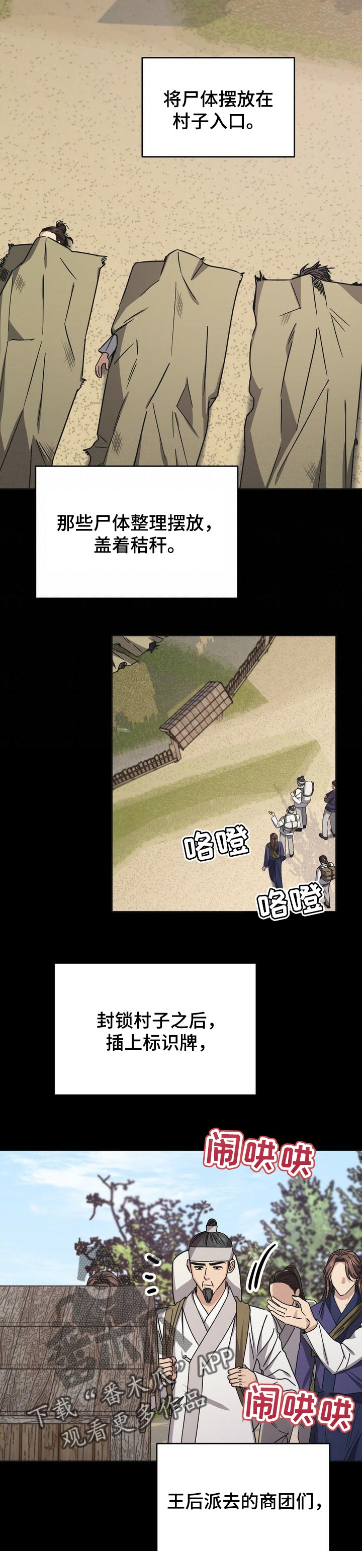 王权与自由官网下载漫画,第52章：彻底消失5图