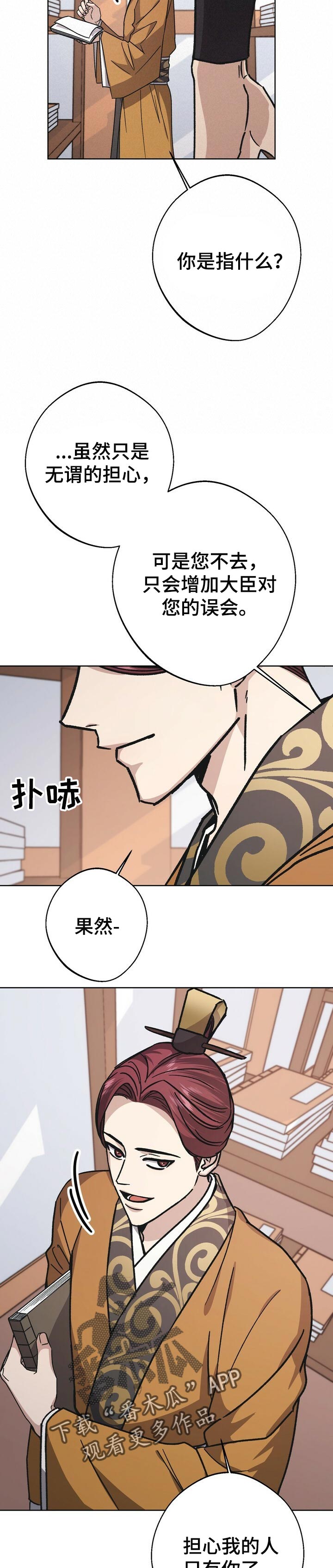 王权的陨落对话选择攻略详解漫画,第49章：担忧4图