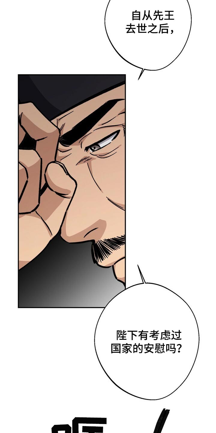 王权与自由官网下载漫画,第82章：没资格5图