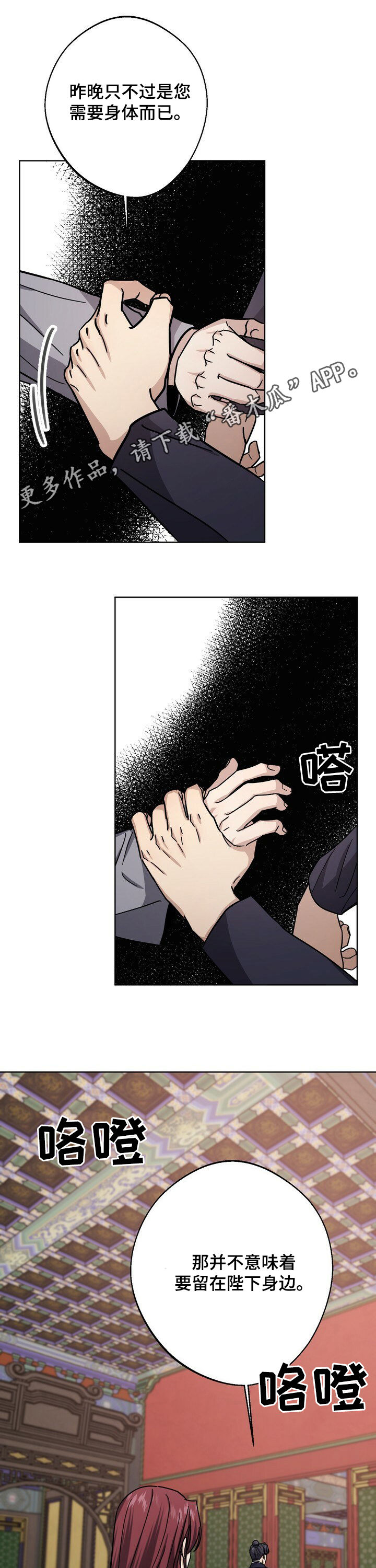 王权富贵东方月初漫画,第41章：约定好的1图