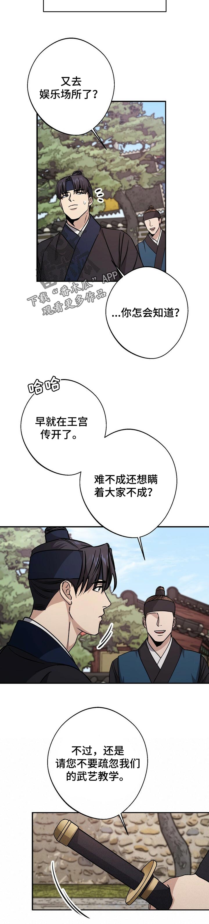 王权李信漫画,第57章：无法拒绝的诱饵3图