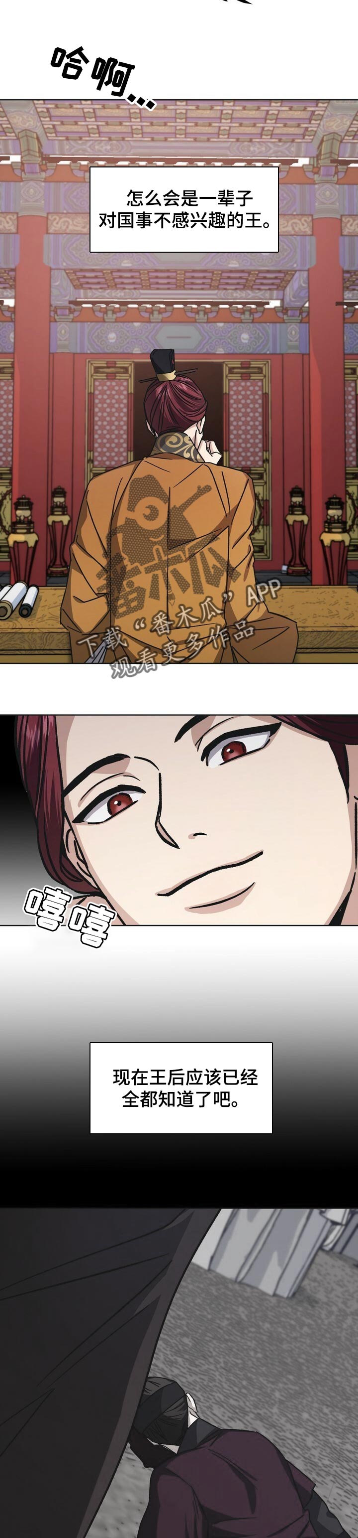 王权与自由官网下载漫画,第52章：彻底消失3图