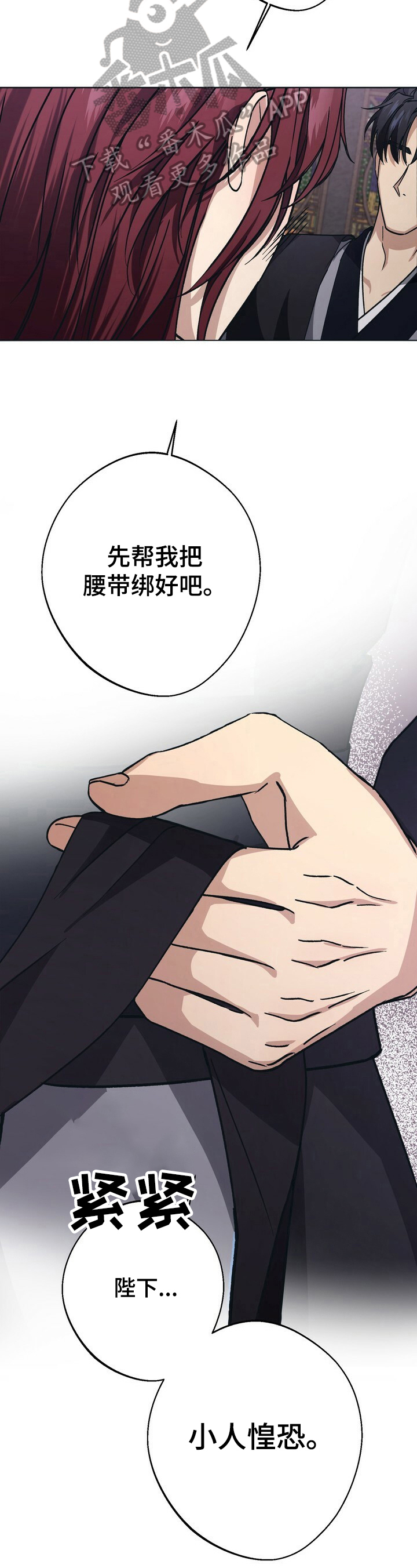王权三国漫画,第27章：不能忍3图