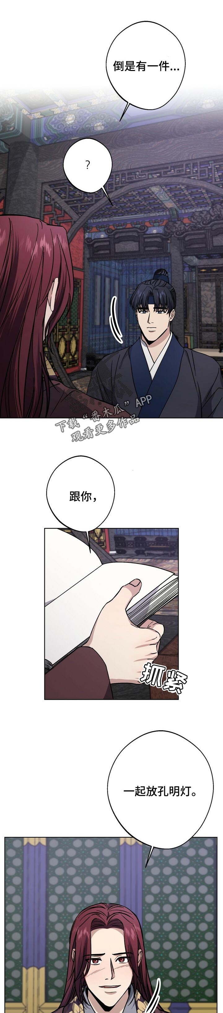 王权霸业第一集漫画,第58章：纯真1图