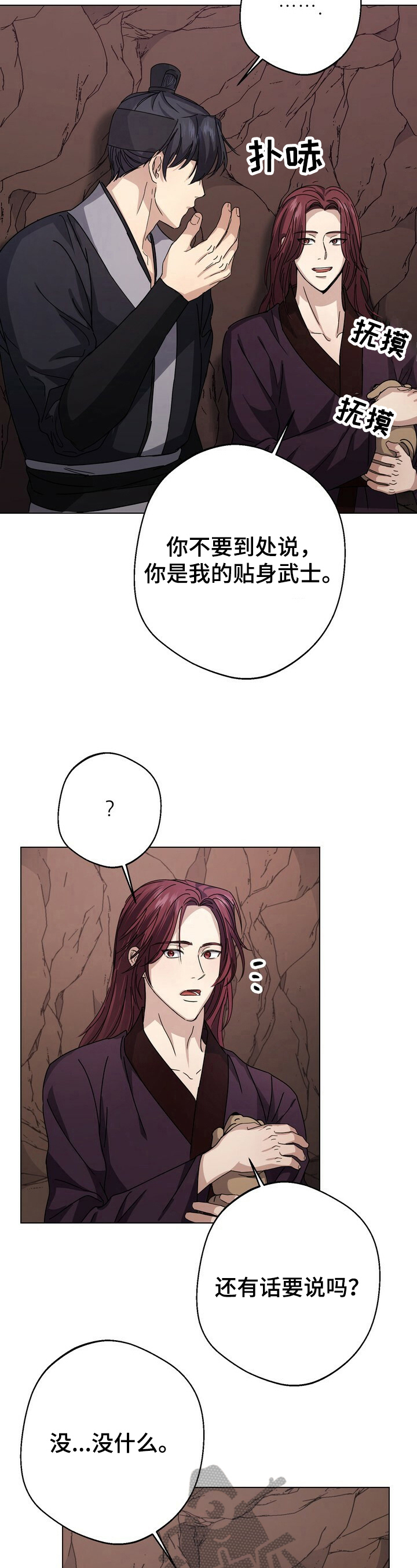 王权与自由吧漫画,第16章：猜测4图