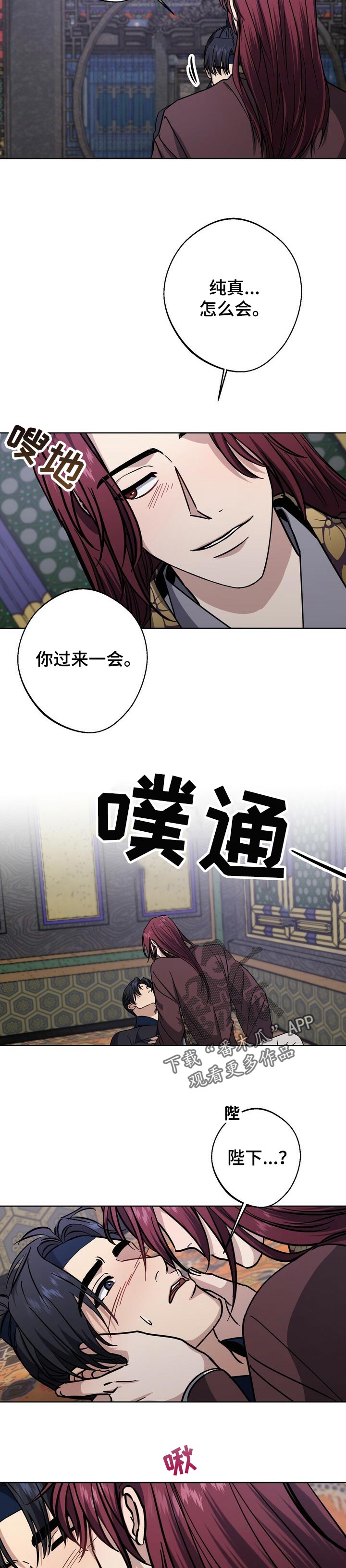 王权霸业第一集漫画,第58章：纯真4图