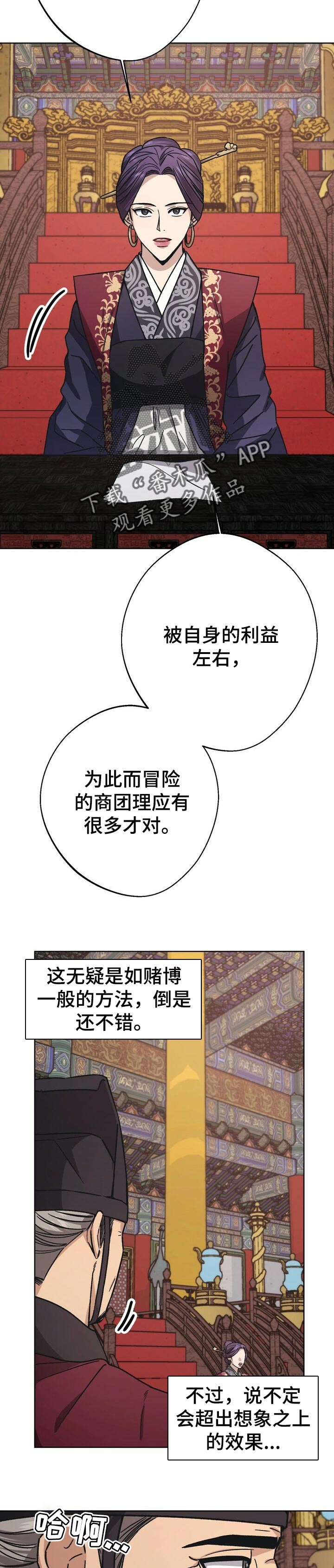 王权的陨落对话选择攻略详解漫画,第49章：担忧2图