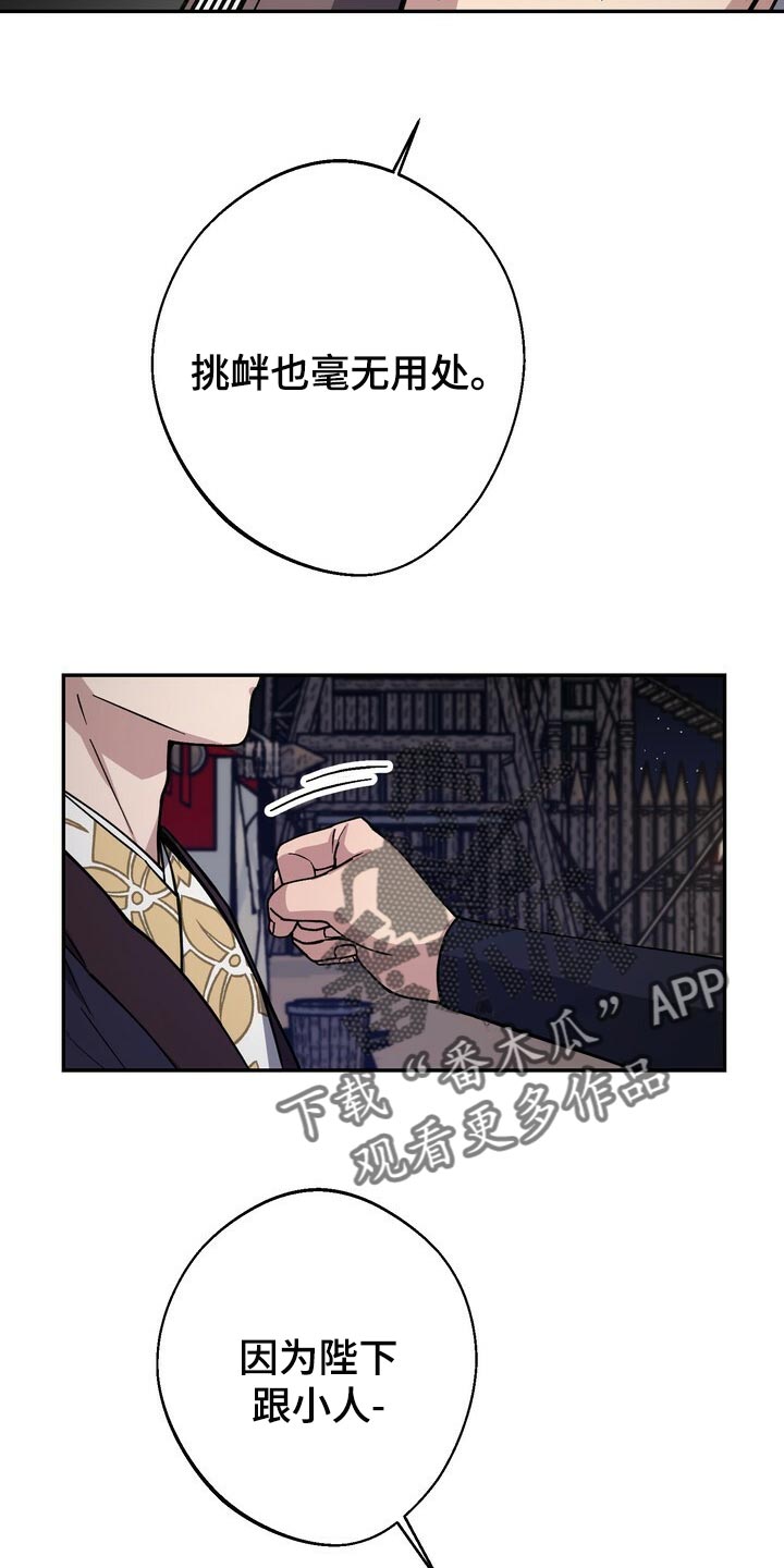 王权富贵东方月初漫画,第98章：想要改变4图