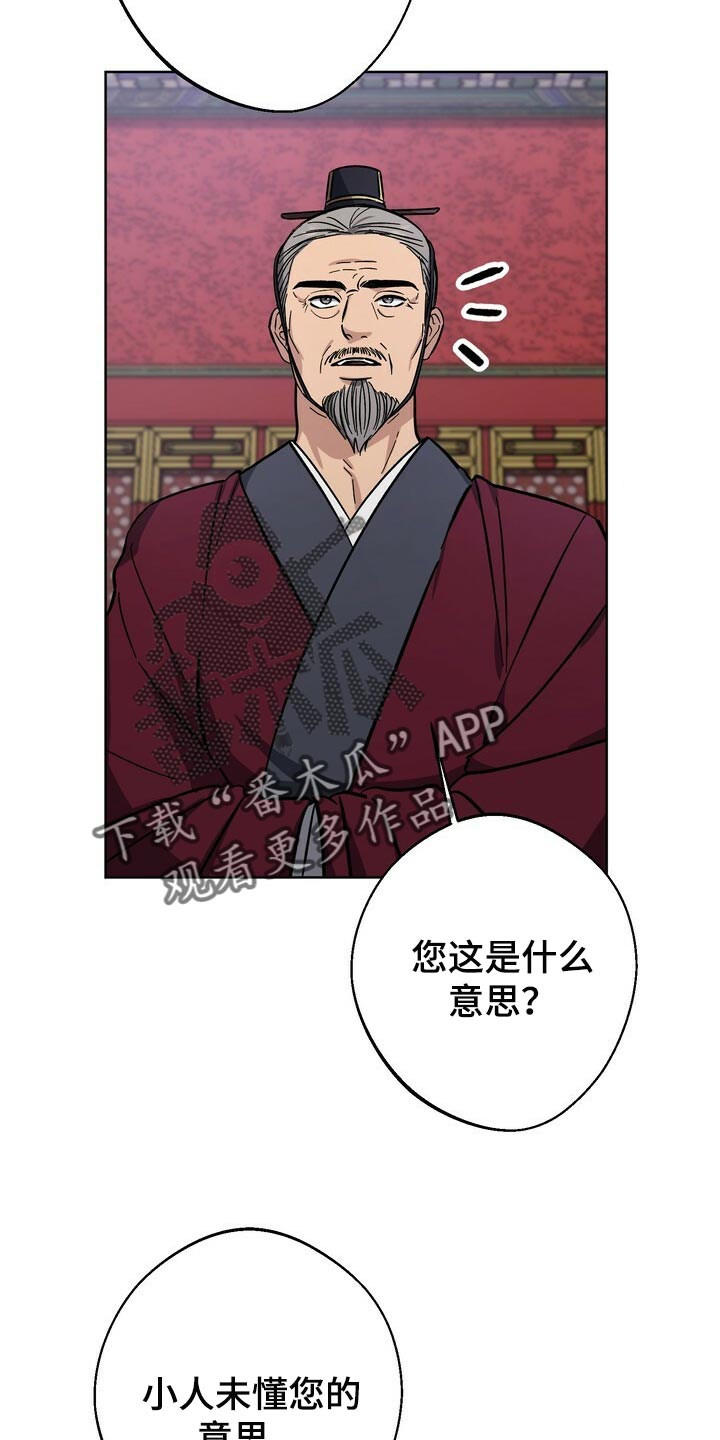王权争霸漫画,第68章：掰花瓣3图