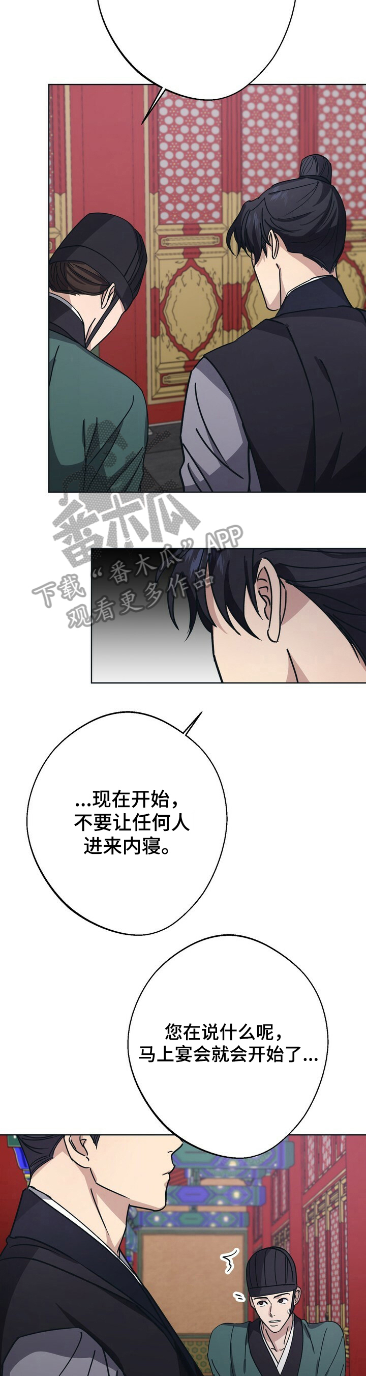 王权富贵抖音最火版本漫画,第26章：畅快2图