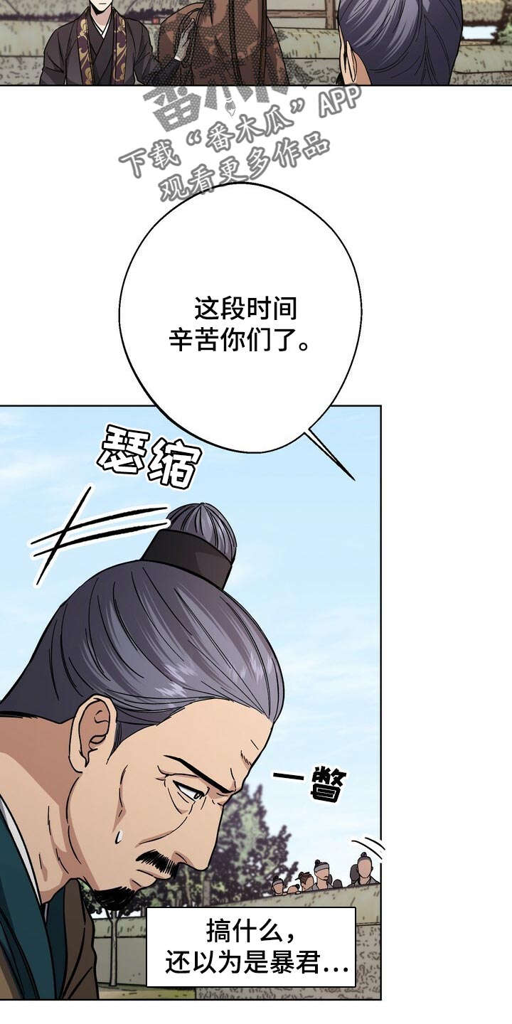 王权李信漫画,第77章：死物2图