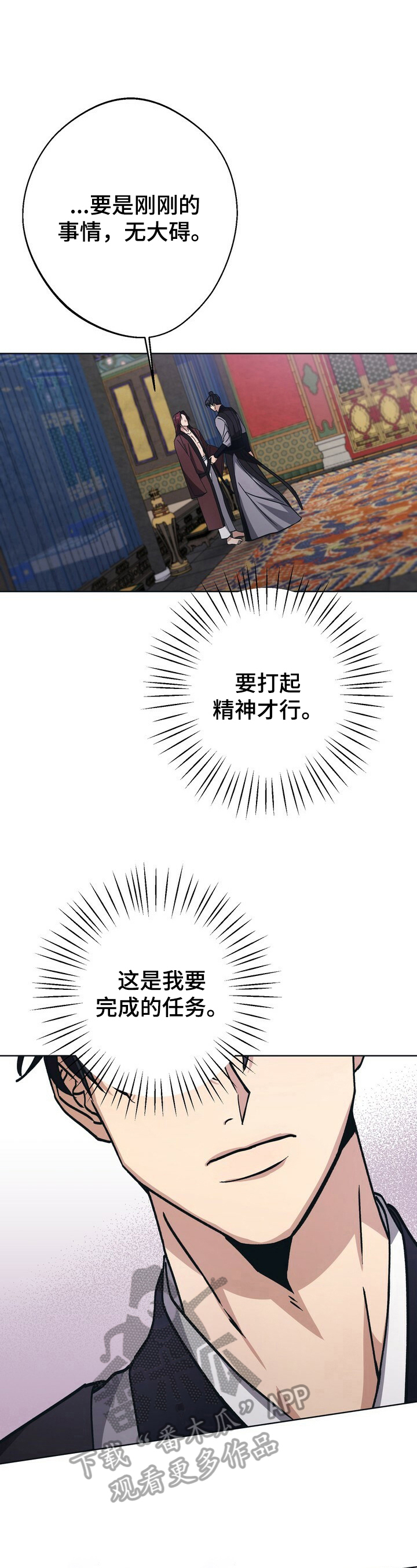 王权三国漫画,第27章：不能忍4图