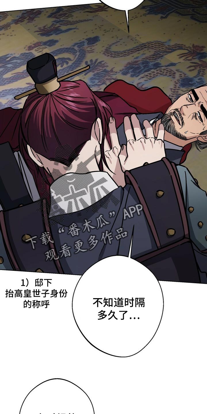 王权富贵东方月初漫画,第108章：亦是父亲5图