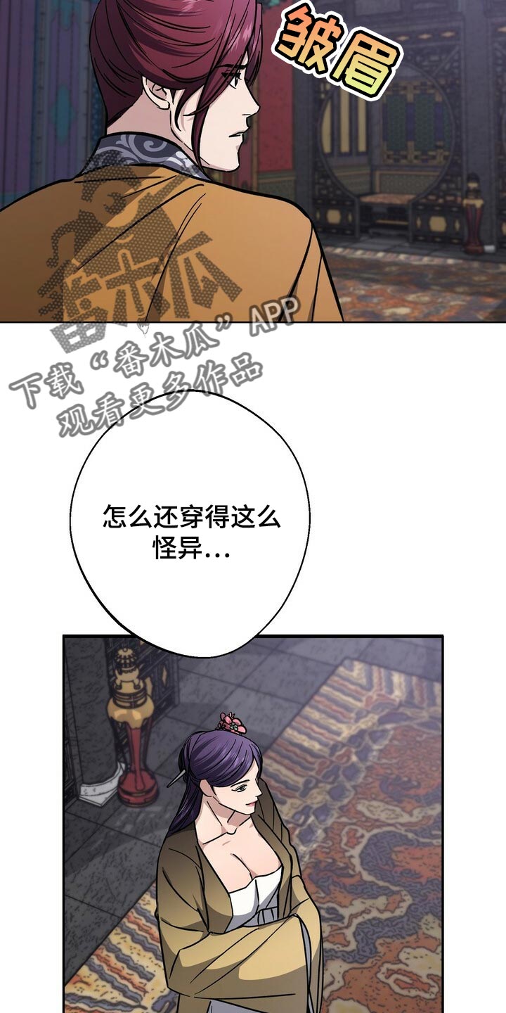 王权陨落2电脑版下载漫画,第69章：自尊心4图
