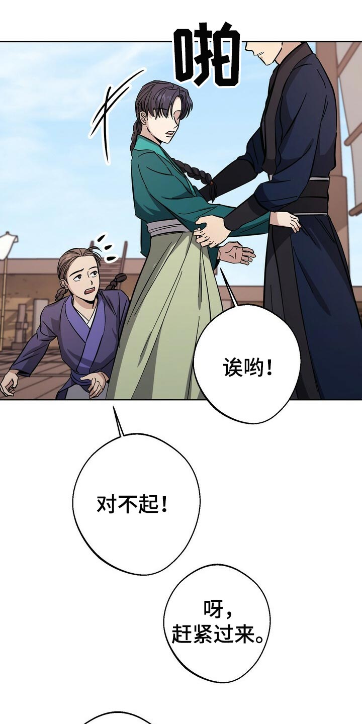 王权富贵东方月初漫画,第67章：太可怜5图
