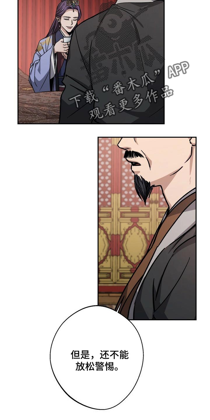 王权陨落2电脑版下载漫画,第86章：害死2图