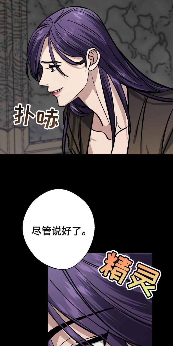 王权的陨落对话选择攻略详解漫画,第71章：谣言3图
