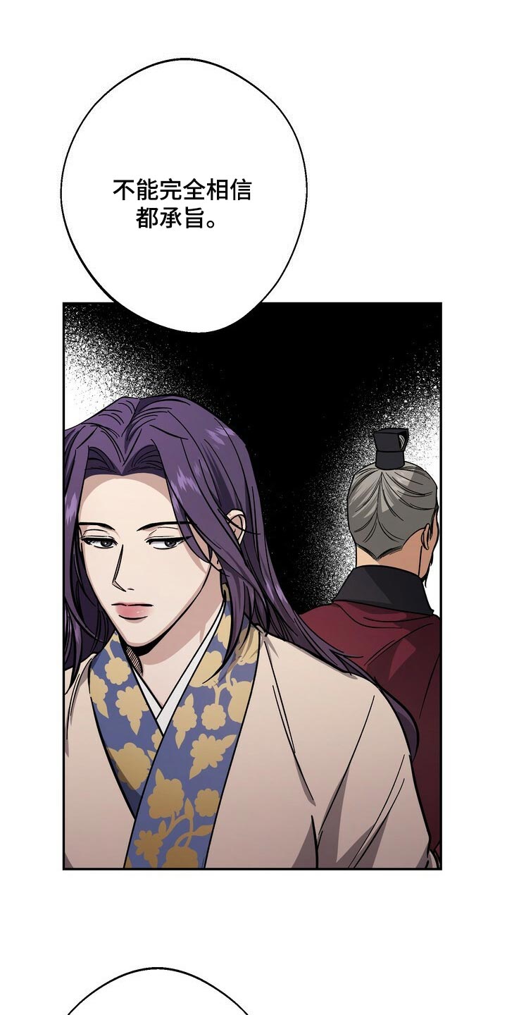 王权陨落2电脑版下载漫画,第86章：害死3图