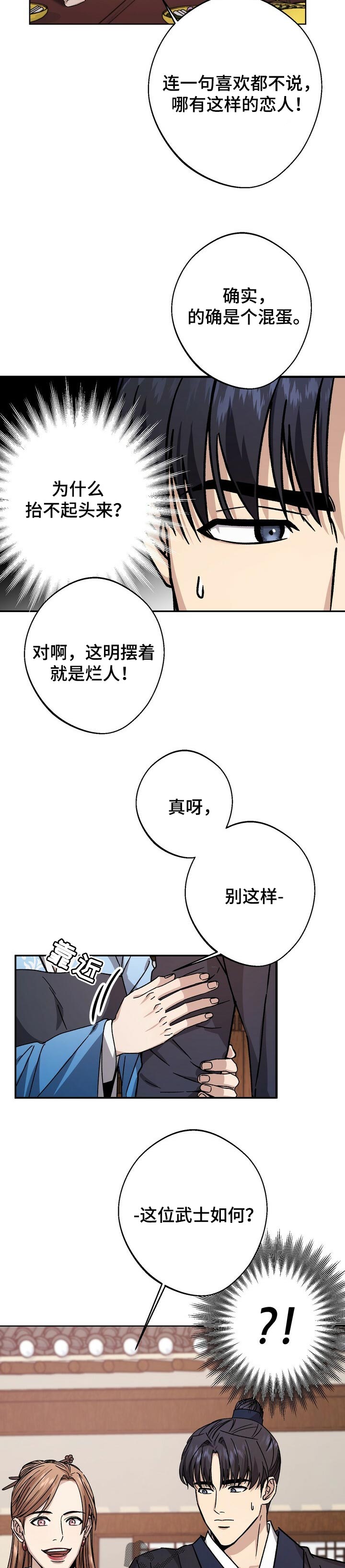 王权幻想漫画,第54章：爱慕4图