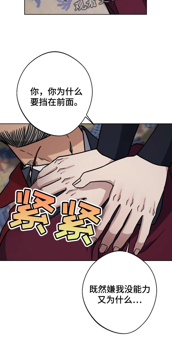 王权富贵东方月初漫画,第108章：亦是父亲2图