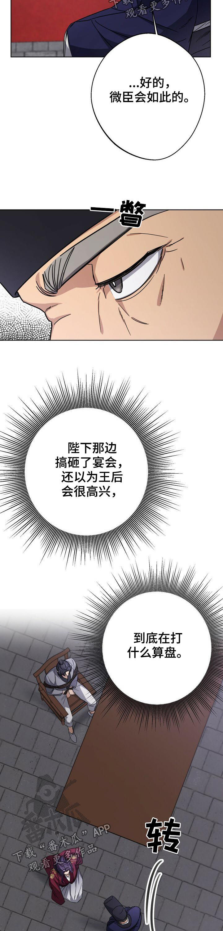 王权与自由在steam上叫什么漫画,第32章：不相信4图
