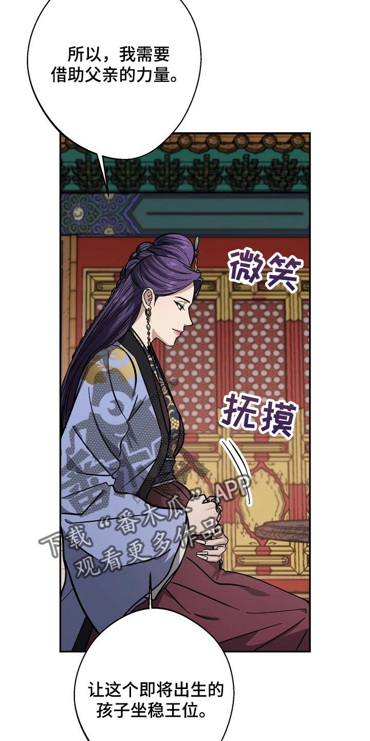 王权陨落2电脑版下载漫画,第86章：害死4图