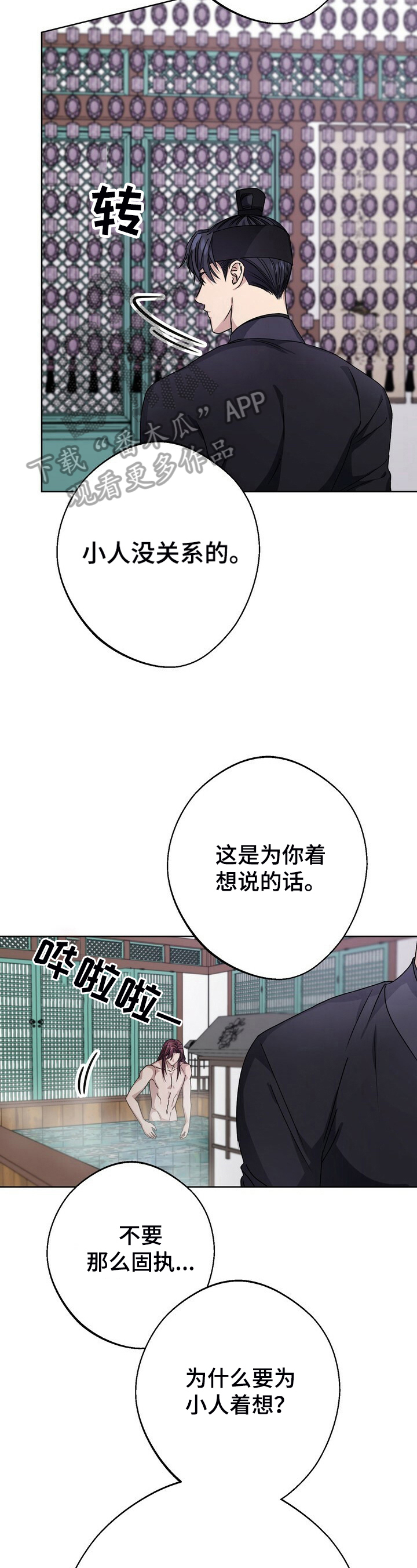 王权醉结局漫画,第21章：误会3图