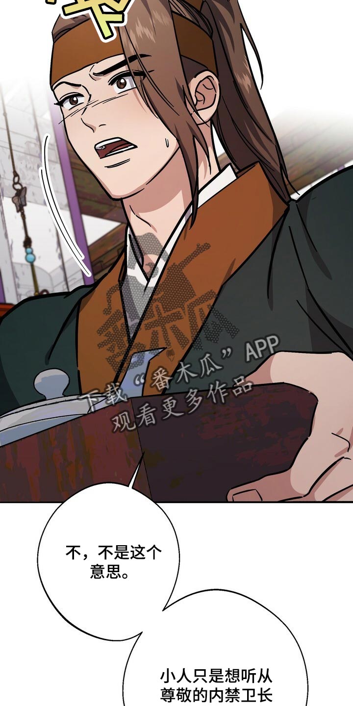王权与自由吧漫画,第117章：眼馋2图