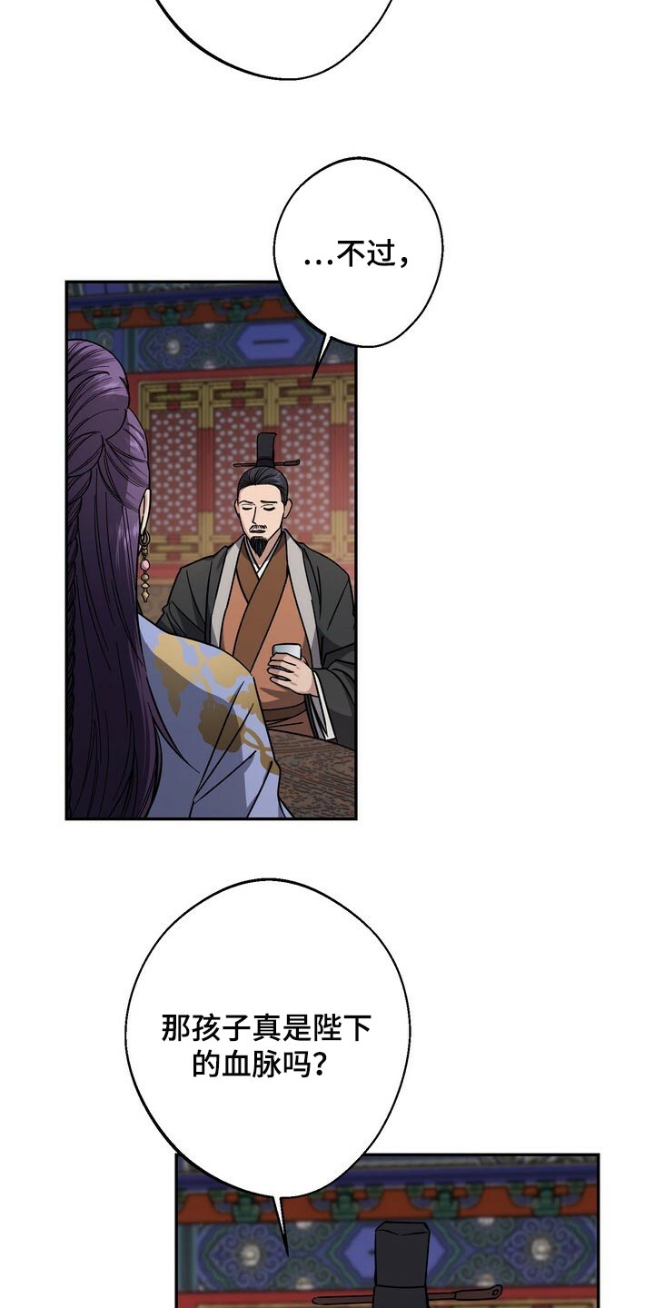 王权陨落2电脑版下载漫画,第86章：害死5图
