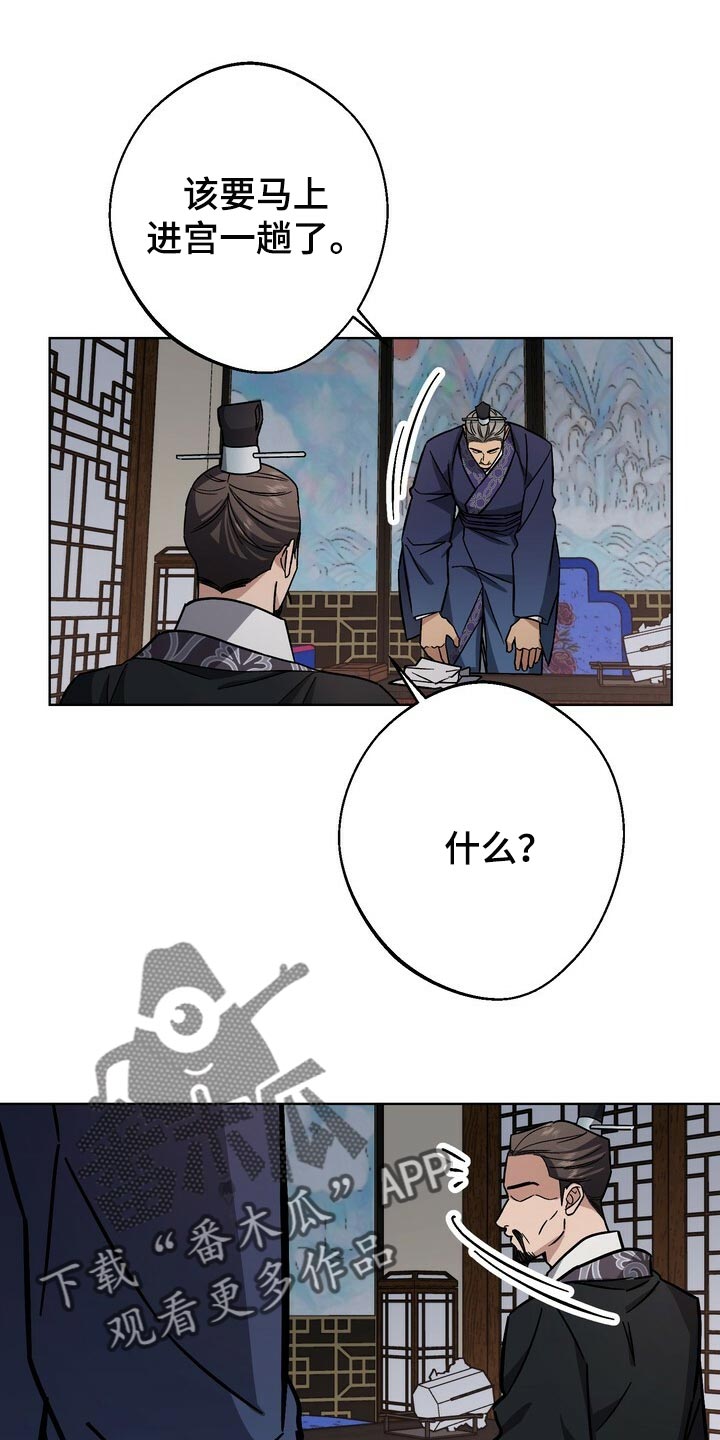 王权陨落2电脑版下载漫画,第107章：虚伪至极1图