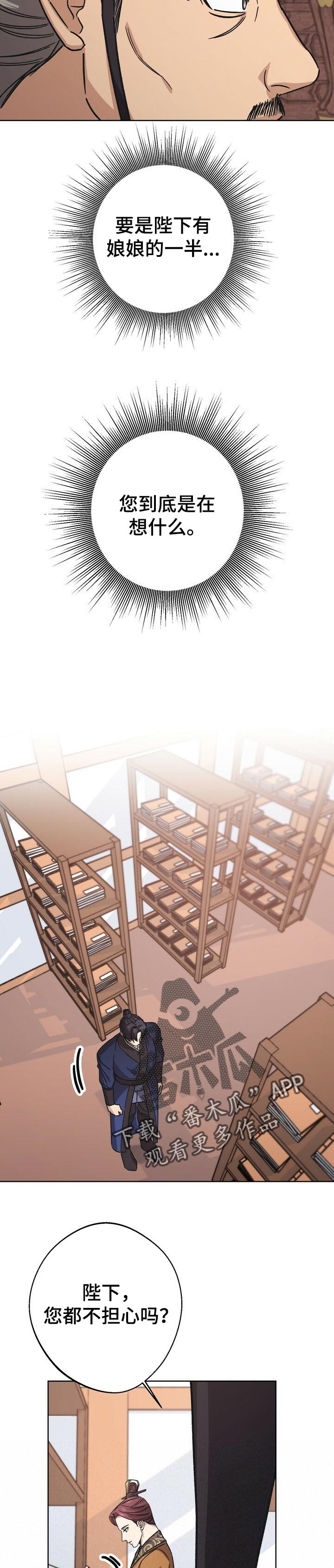 王权的陨落对话选择攻略详解漫画,第49章：担忧3图