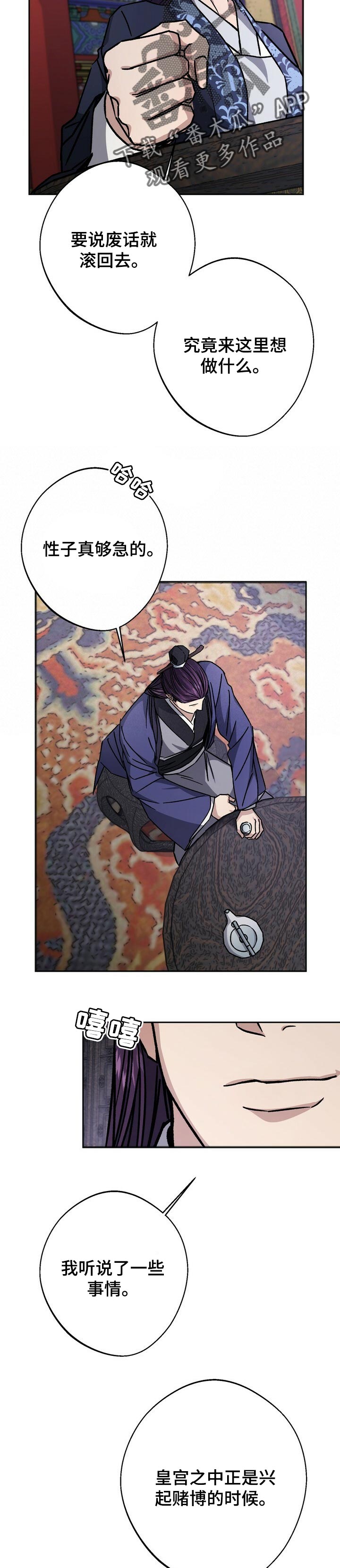 王权与自由官网下载漫画,第53章：赌注4图