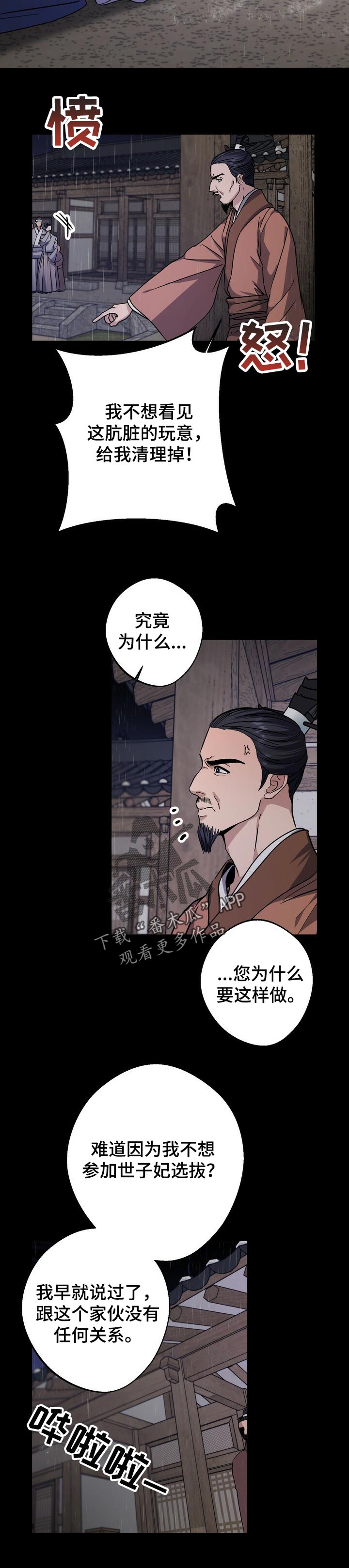 王权与自由吧漫画,第56章：需要权利2图