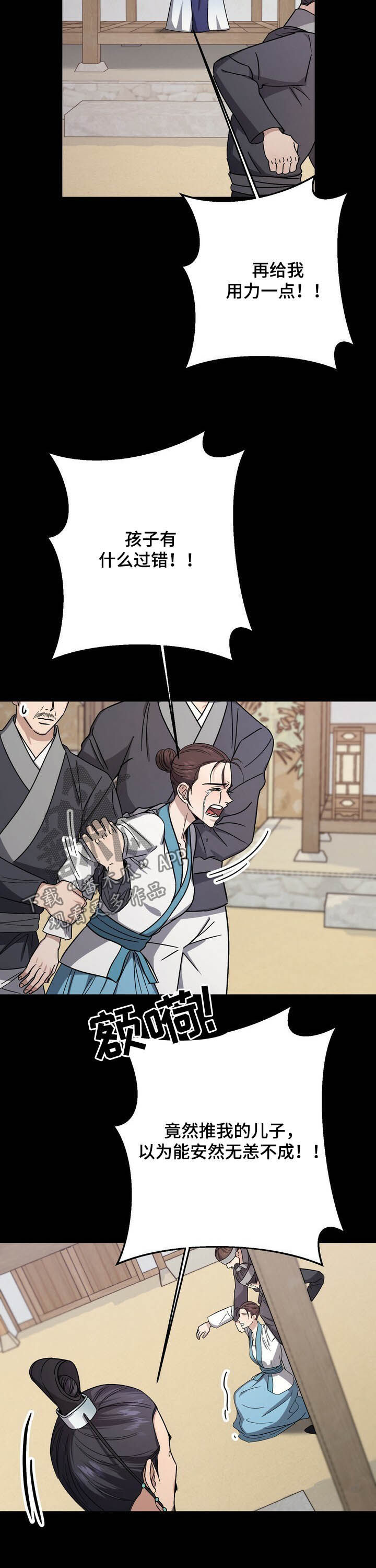 王权李信漫画,第46章：童年2图