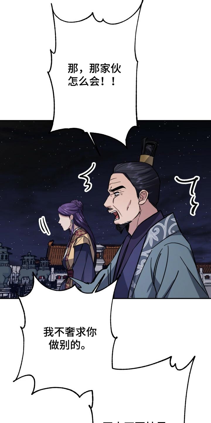 王权争霸漫画,第102章：在支撑一会4图