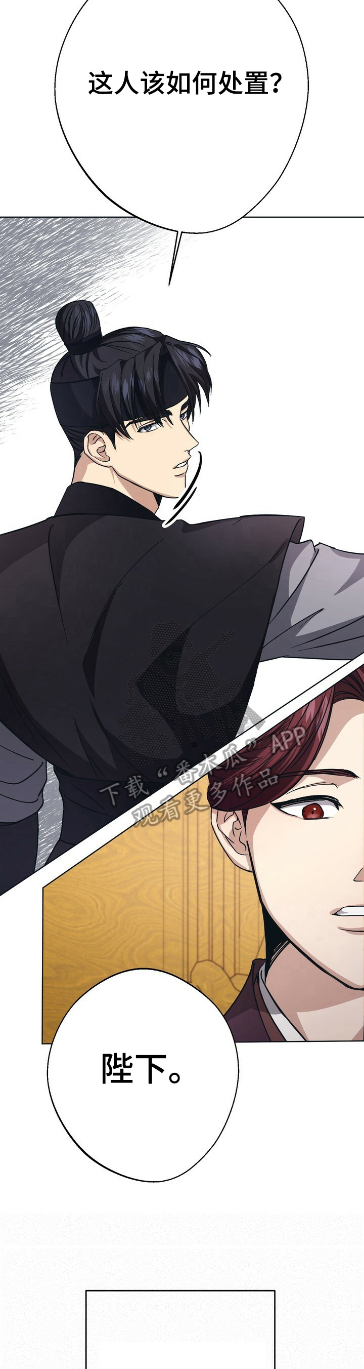 王权与自由官网下载漫画,第24章：迷茫3图