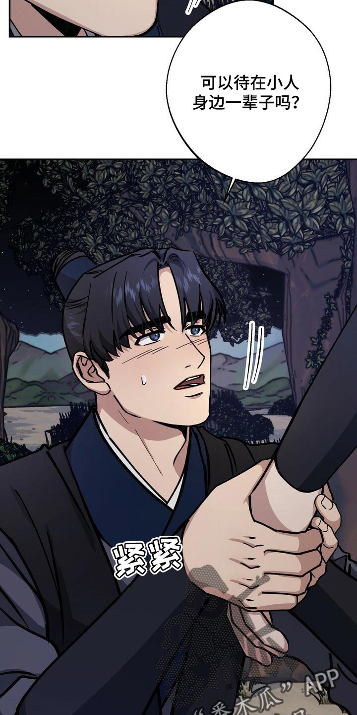 王权醉结局漫画,第96章：戒指2图