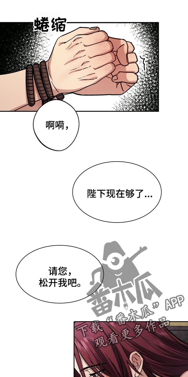 王权李信漫画,第66章：妹妹的下落1图