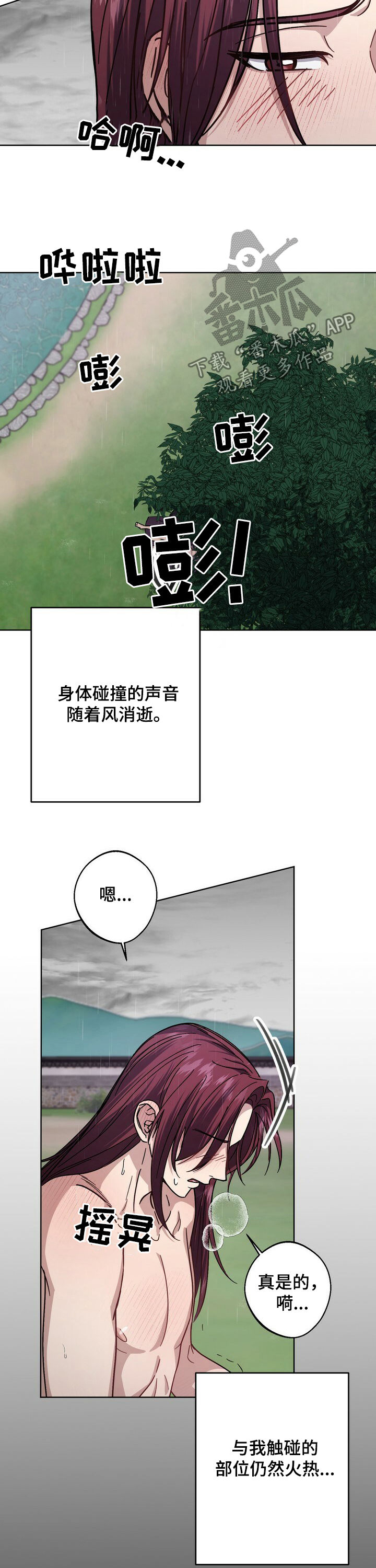 王权与自由官网下载漫画,第40章：我需要你5图