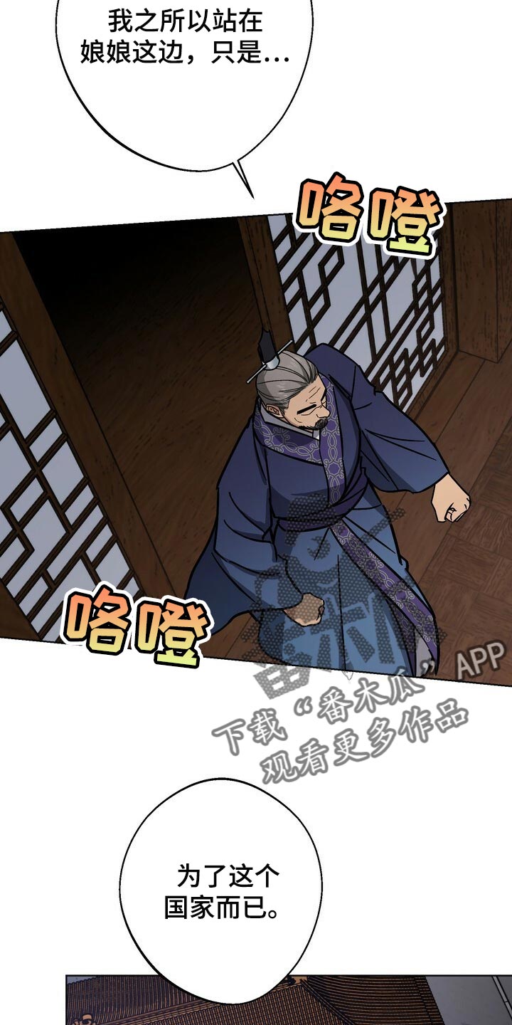 王权陨落2电脑版下载漫画,第107章：虚伪至极5图