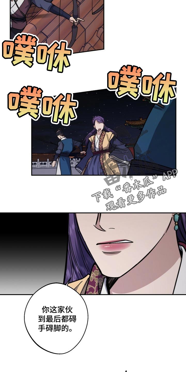 王权争霸漫画,第102章：在支撑一会3图