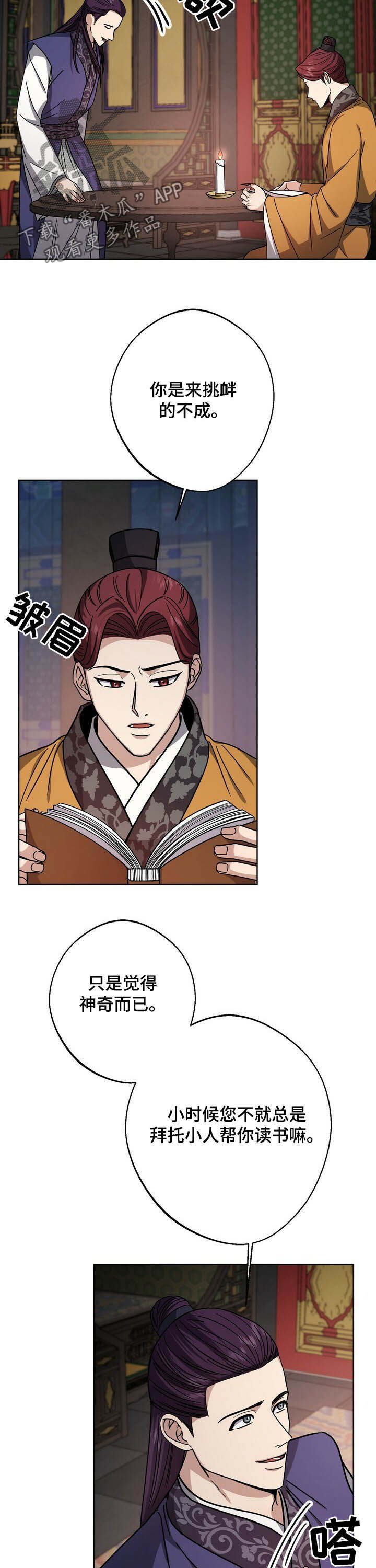 王权与自由官网下载漫画,第44章：肖像画4图