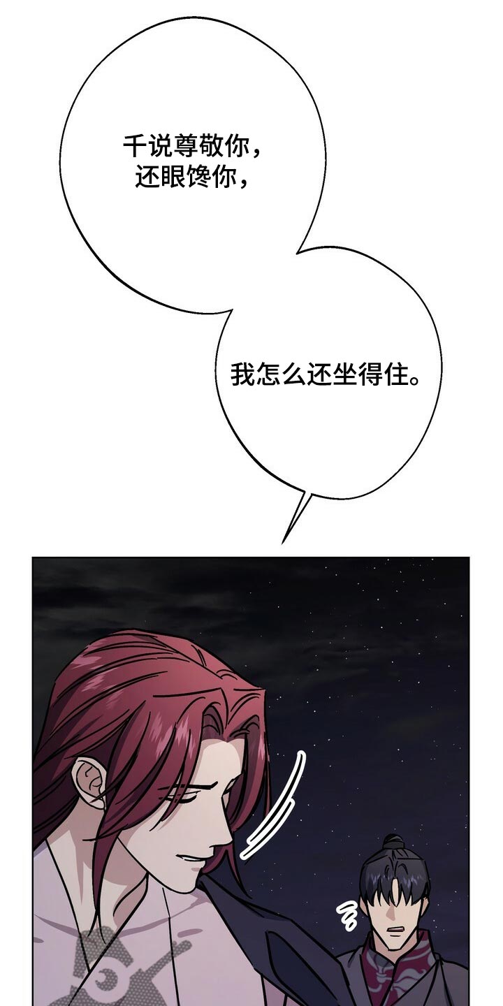 王权幻想漫画,第119章：世子4图