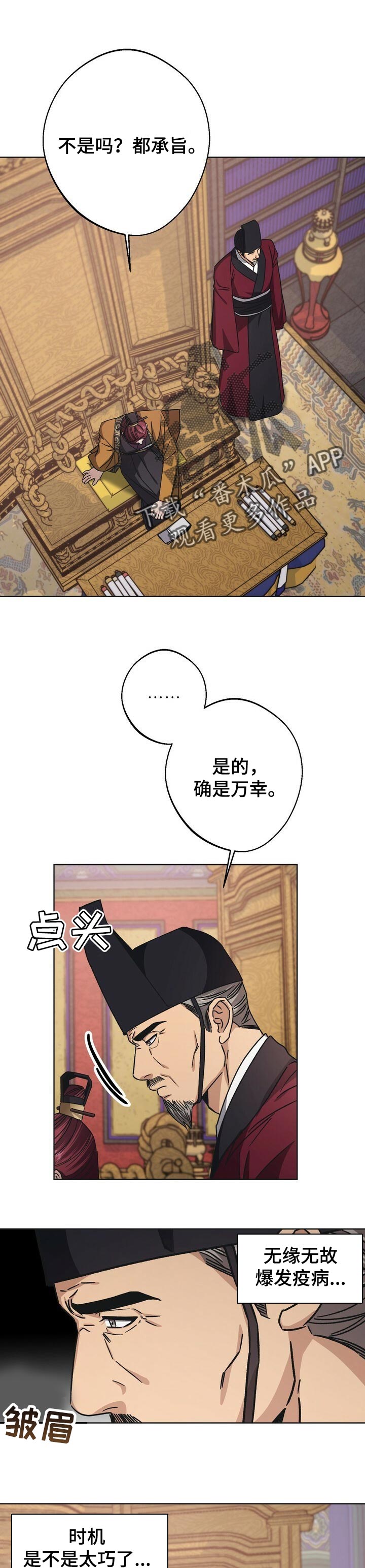 王权与自由官网下载漫画,第52章：彻底消失1图