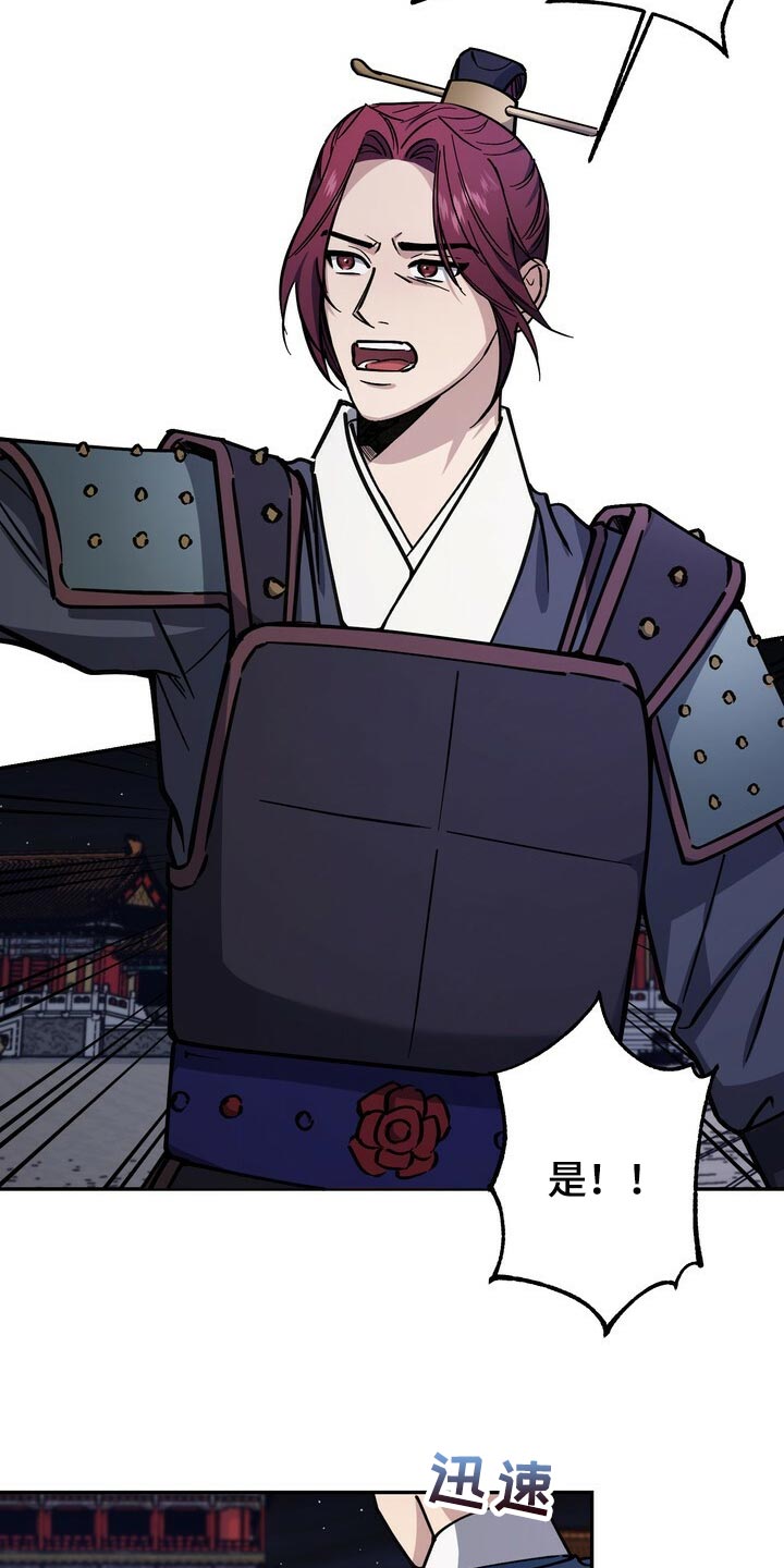 王权与自由官网下载漫画,第101章：你不该轻举妄动3图