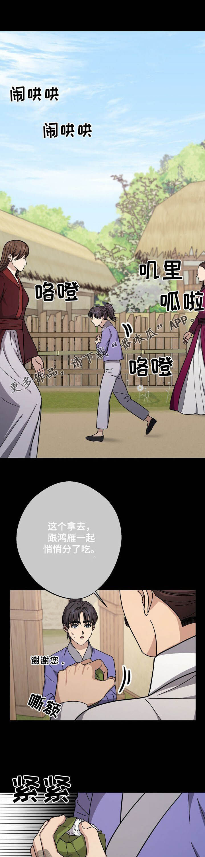 王权幻想漫画,第47章：急事1图