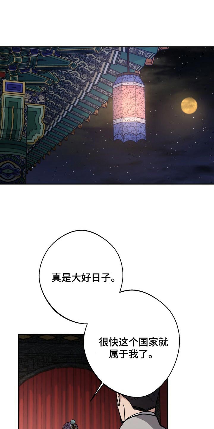 王权陨落2电脑版下载漫画,第86章：害死1图