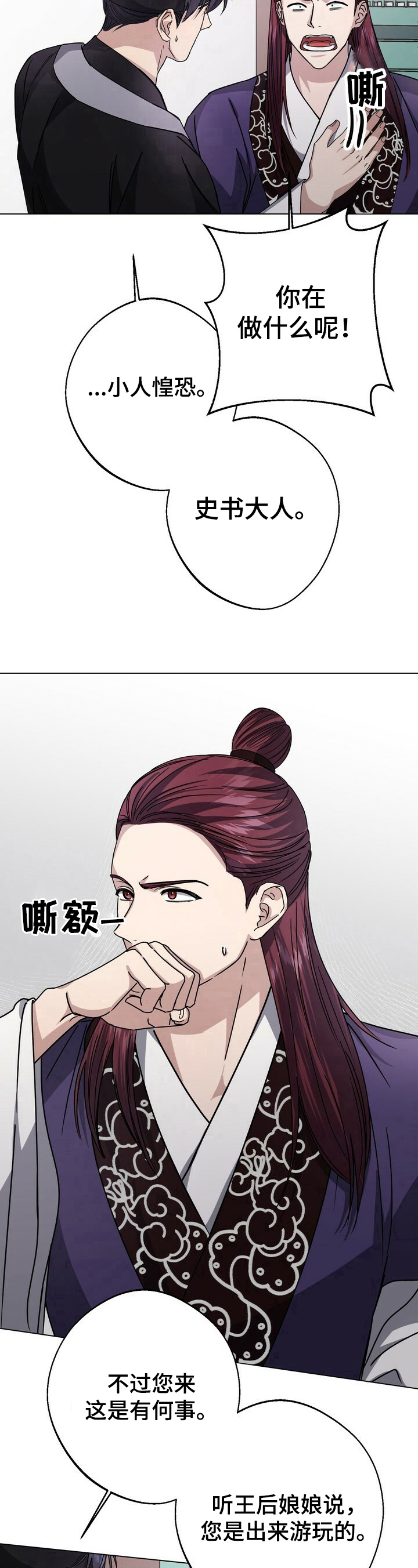 王权霸业第一集漫画,第18章：吃醋5图